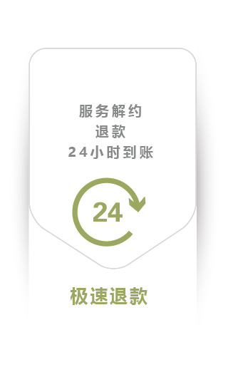 极速退款